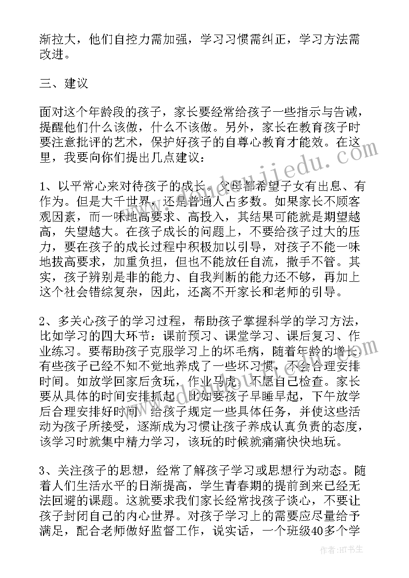 最新老师开家长会该说的说几句 五年级家长会的老师的发言稿(精选9篇)