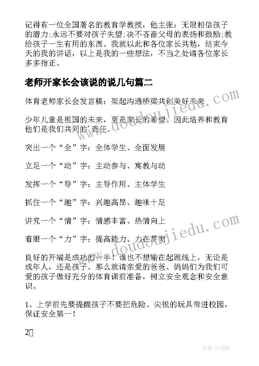 最新老师开家长会该说的说几句 五年级家长会的老师的发言稿(精选9篇)