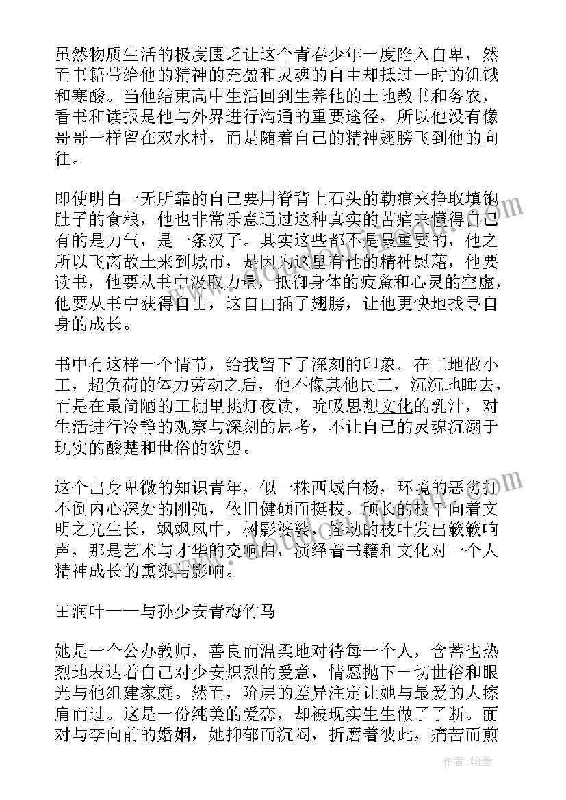 最新平凡的世界读后感(优质8篇)