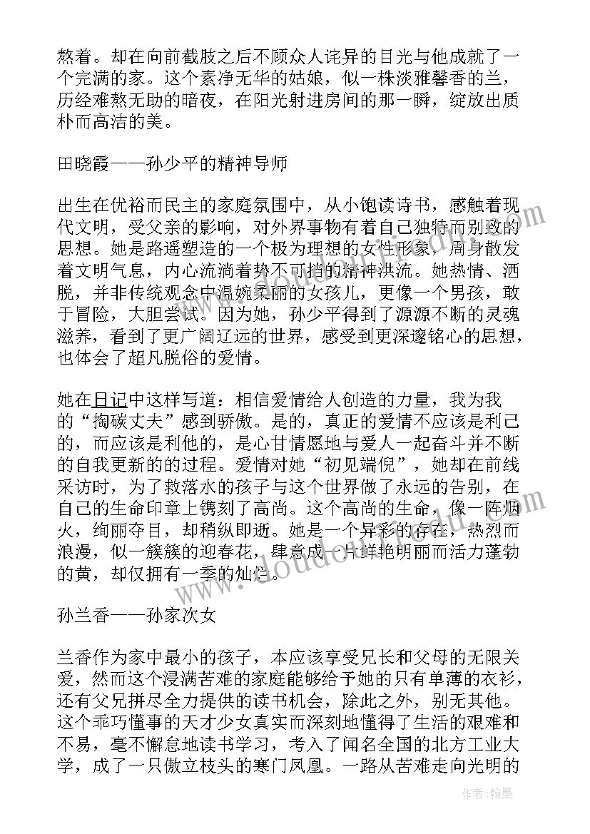 最新平凡的世界读后感(优质8篇)