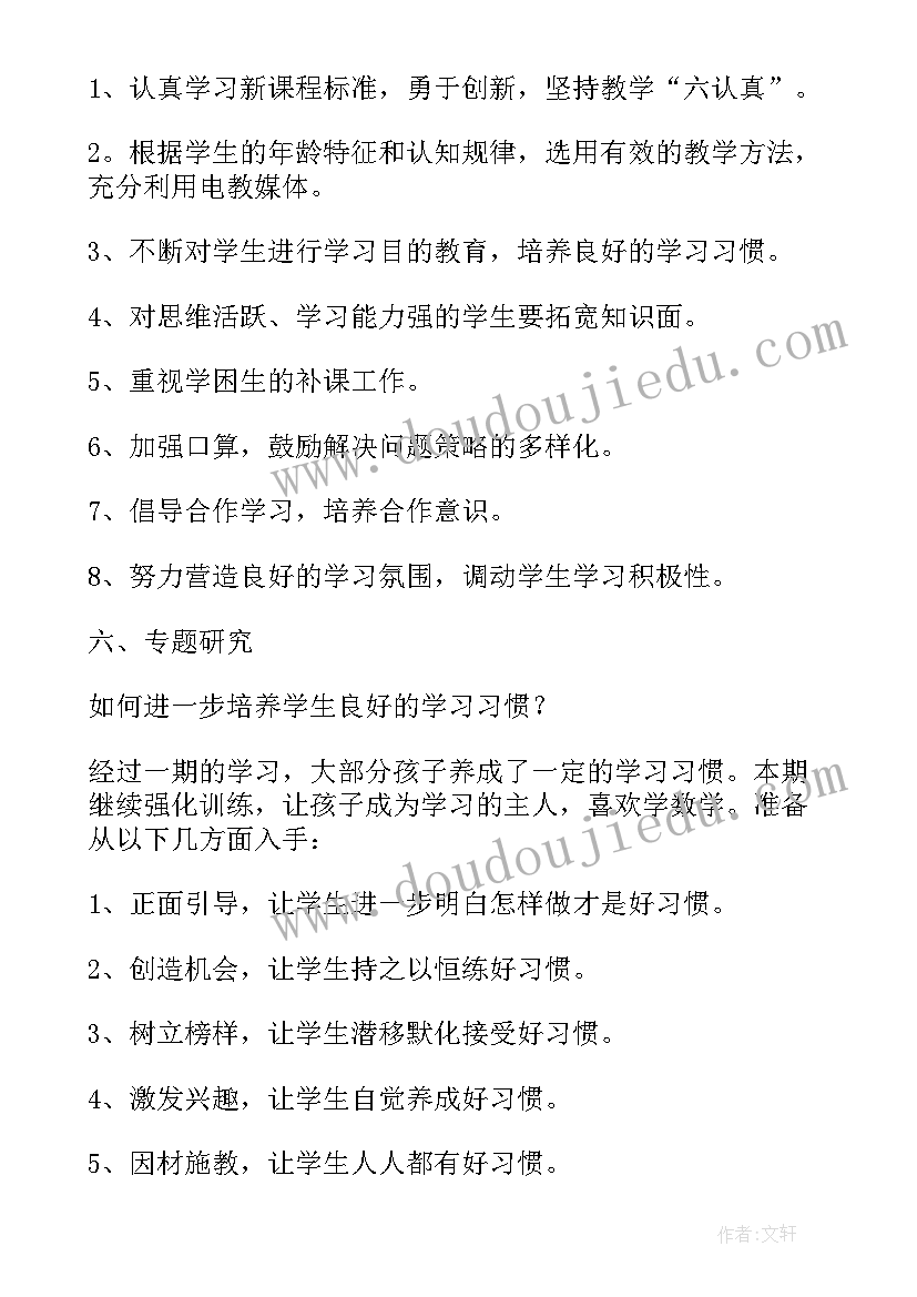 一年级数学教学工作计划第一学期(大全8篇)