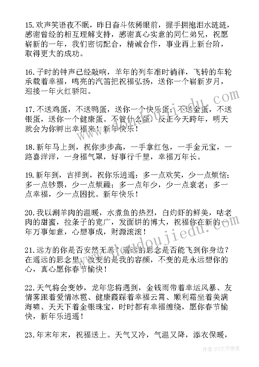 最新元旦朋友圈的祝福语有哪些 朋友圈元旦祝福语(大全14篇)