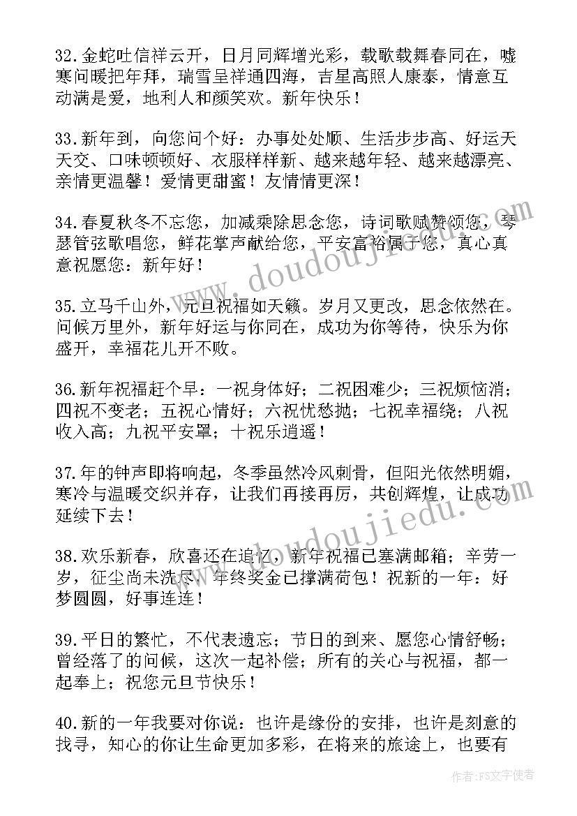 最新元旦朋友圈的祝福语有哪些 朋友圈元旦祝福语(大全14篇)