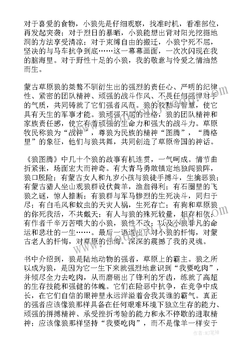 狼图腾读后感小学生作业(精选15篇)