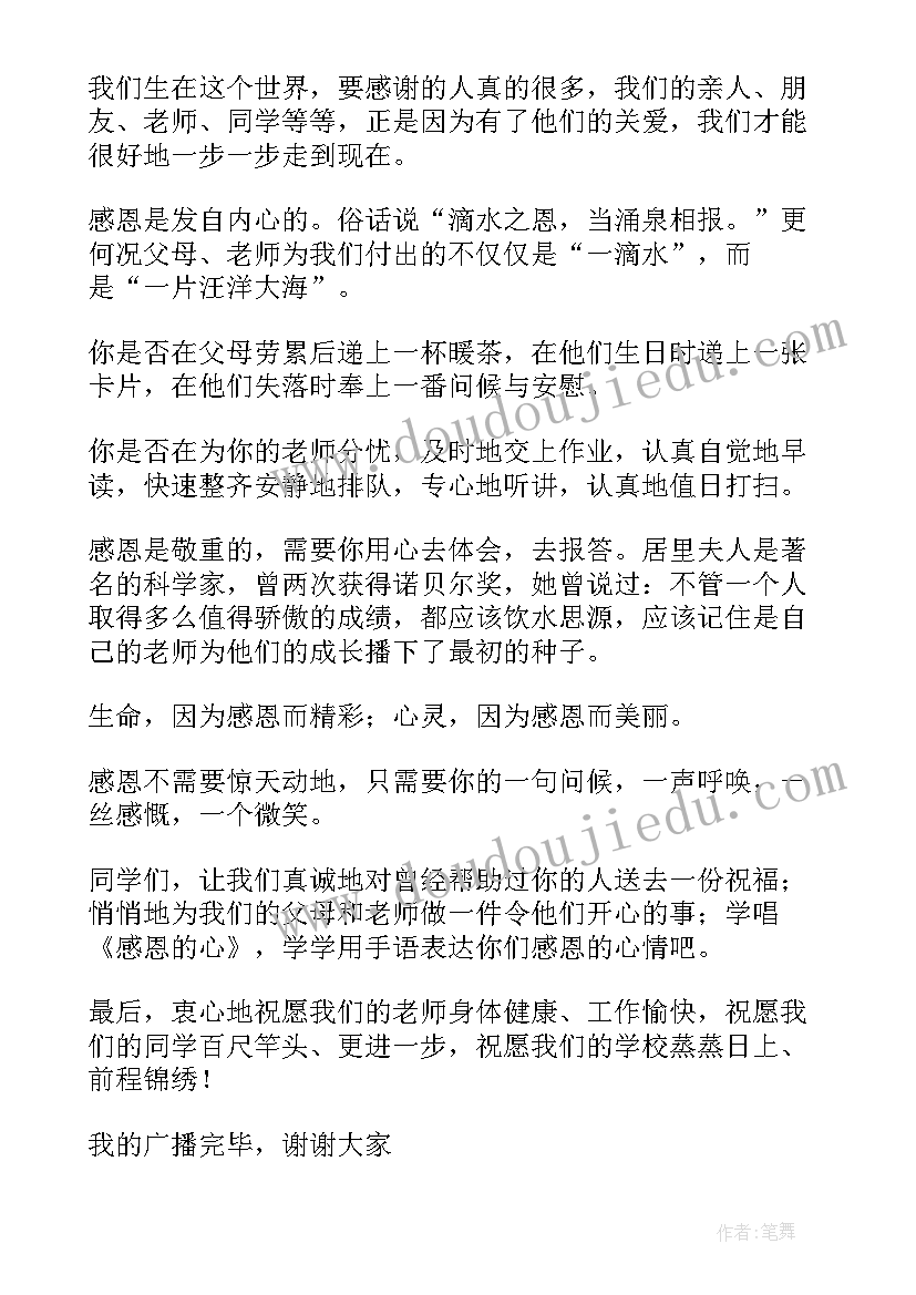 中小学校园广播稿(通用8篇)