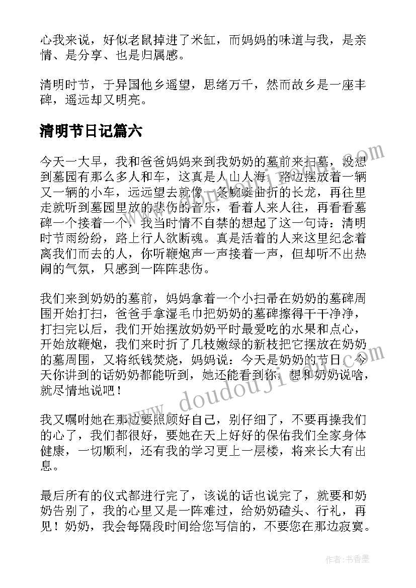 最新清明节日记(模板10篇)