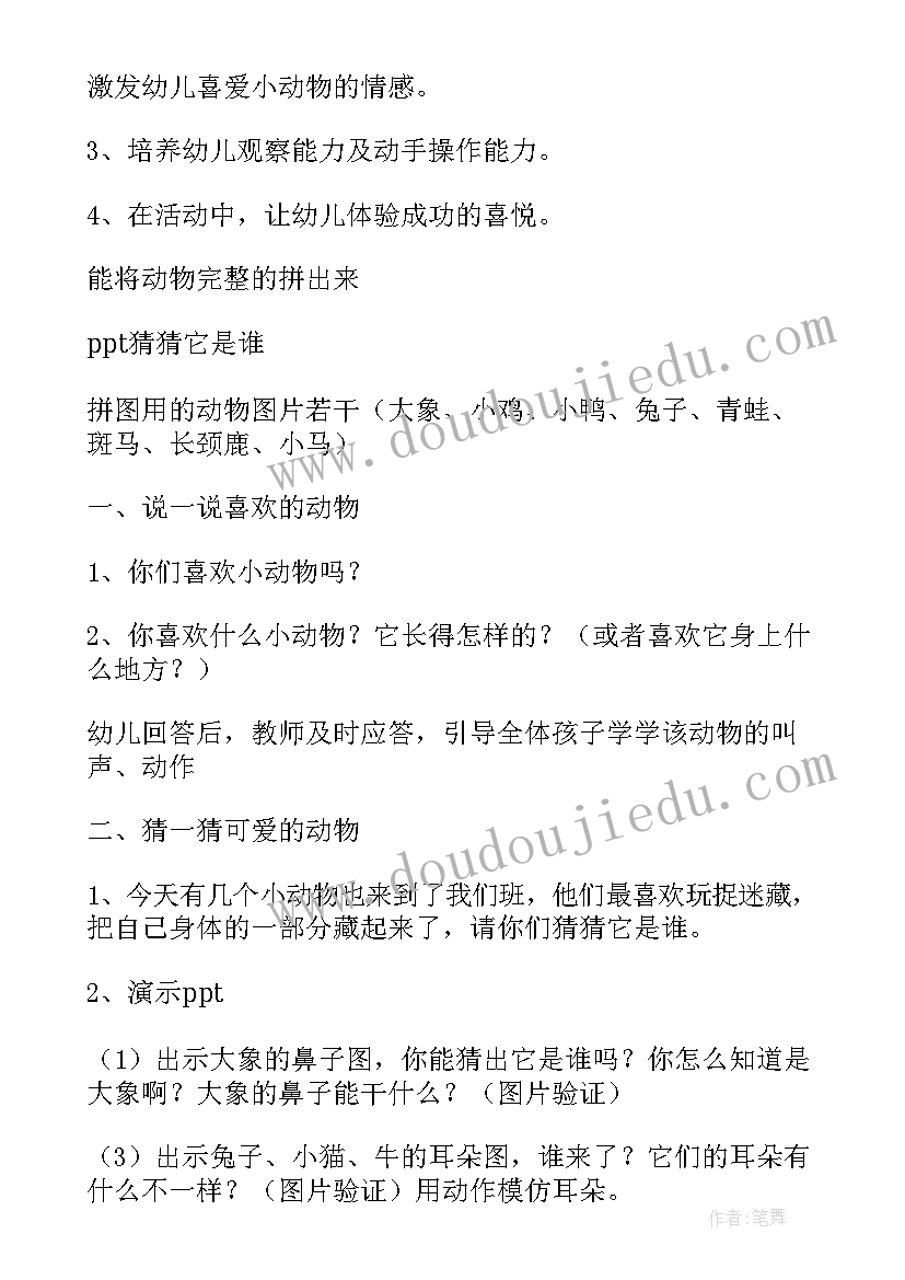 最新小班猜猜谁来了教案反思 小班猜猜是谁教案(优秀16篇)