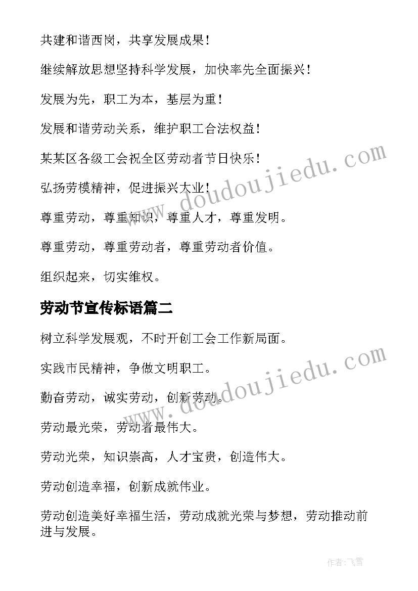 劳动节宣传标语(精选17篇)