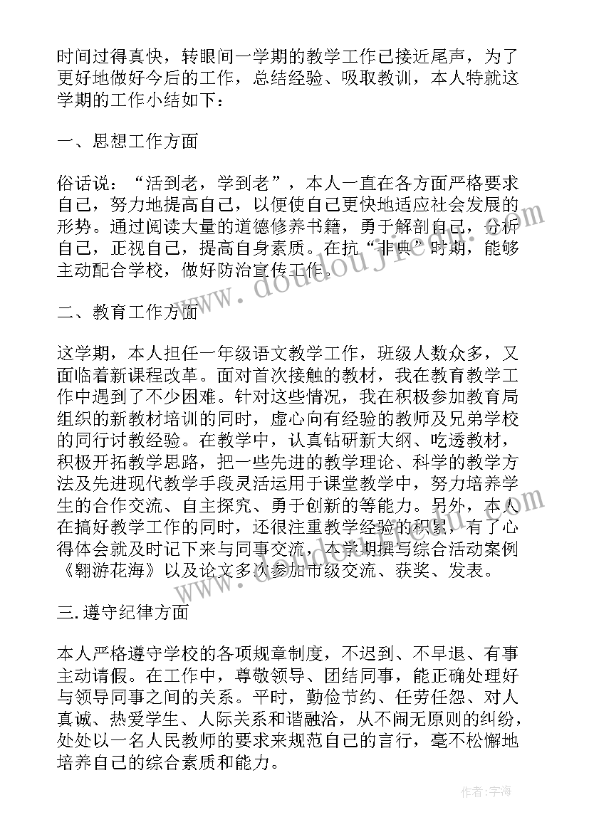 2023年教师个人成长经历总结(模板8篇)