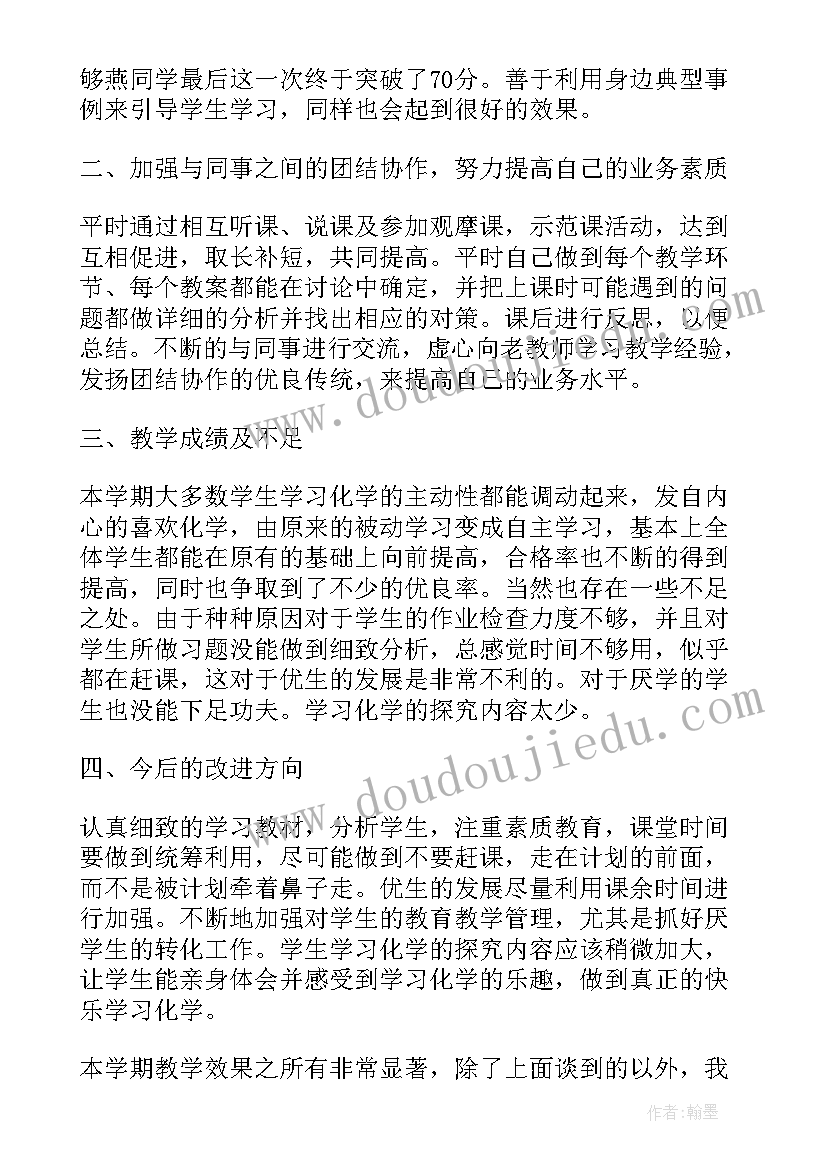 最新化学老师个人的研修总结(实用6篇)