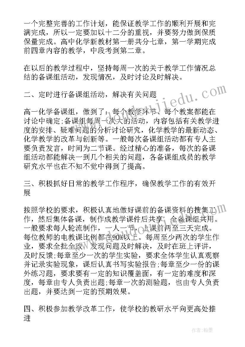 最新化学老师个人的研修总结(实用6篇)