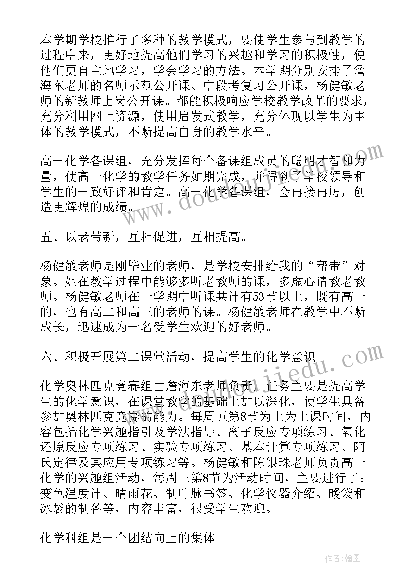 最新化学老师个人的研修总结(实用6篇)