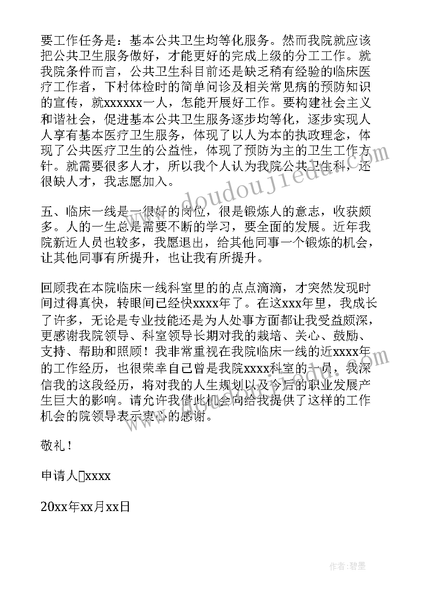 最新调换岗位申请书(优质11篇)