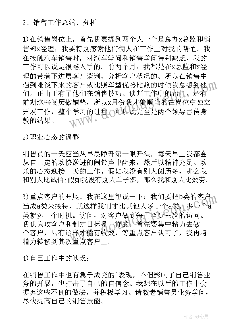 最新汽车销售工作年度工作总结(模板8篇)