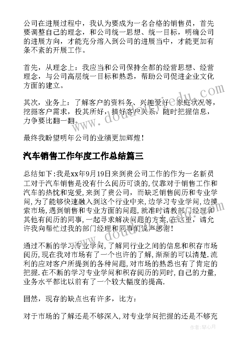 最新汽车销售工作年度工作总结(模板8篇)