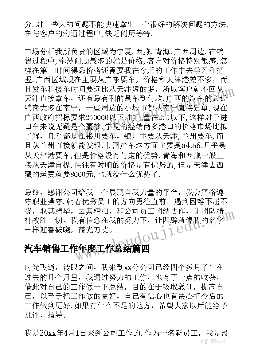 最新汽车销售工作年度工作总结(模板8篇)