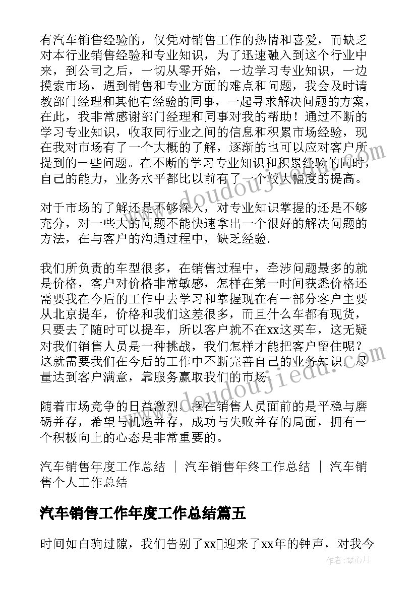 最新汽车销售工作年度工作总结(模板8篇)