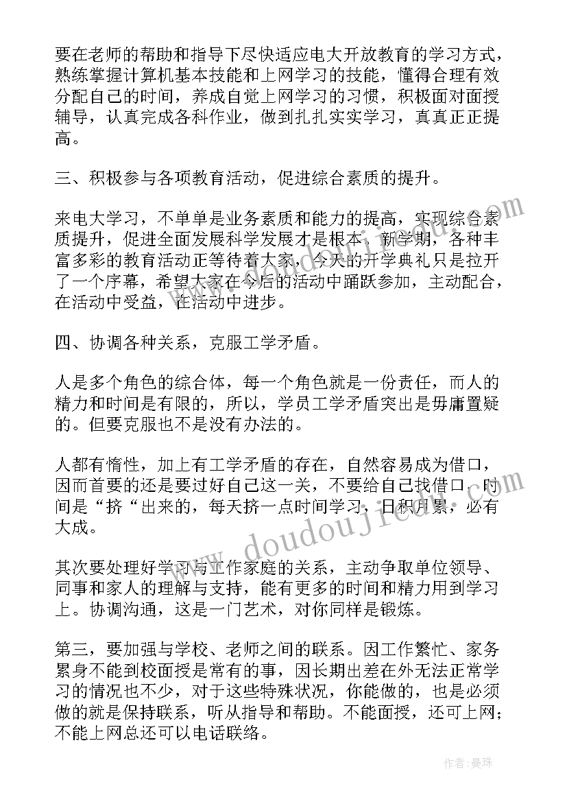 开学典礼的发言词 开学典礼发言稿(优质10篇)