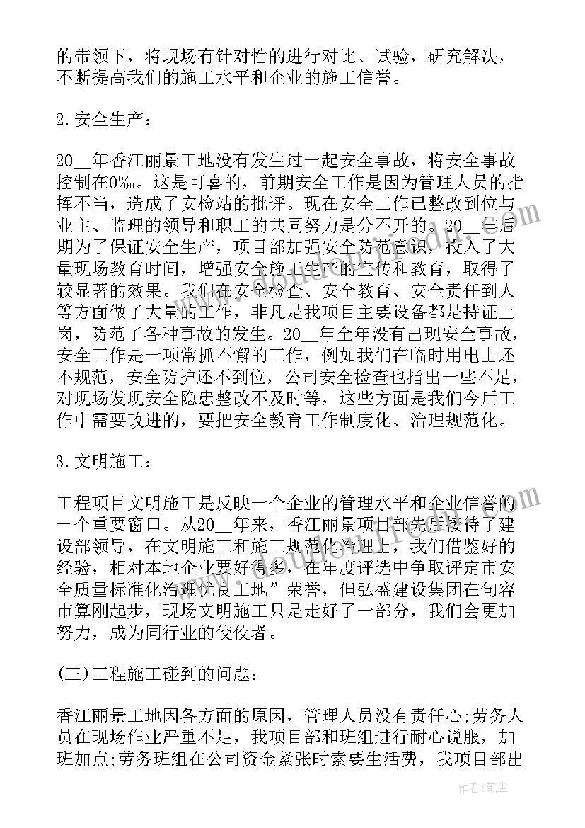 2023年生产经理年终施工总结报告(汇总14篇)