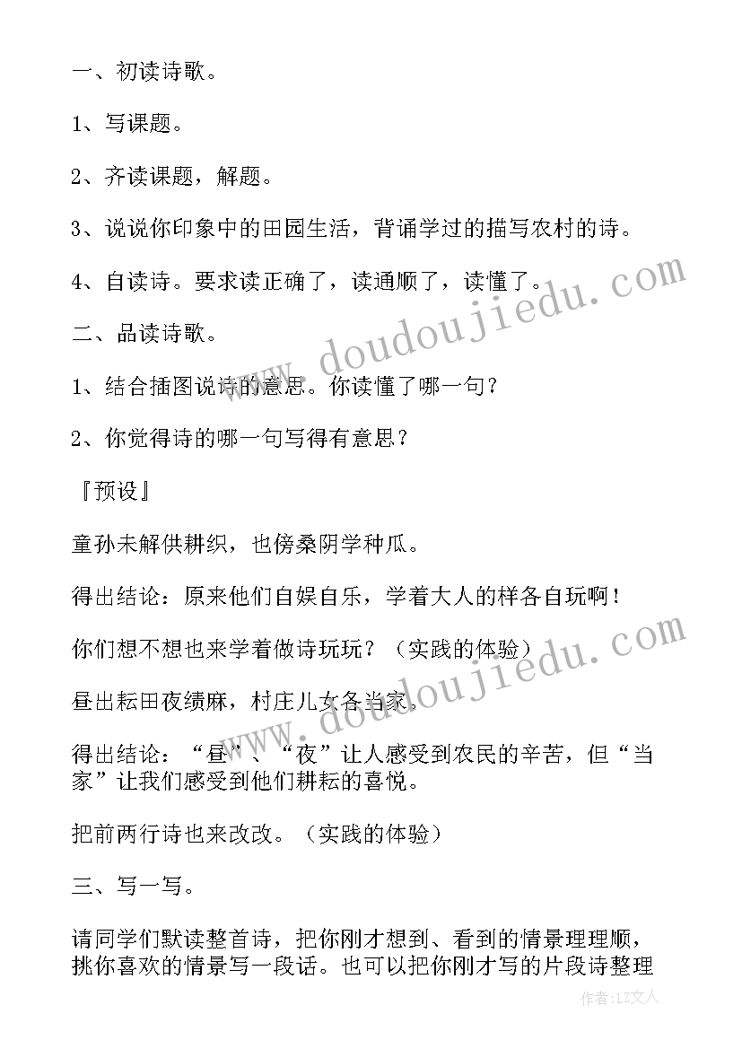 最新四时田园杂兴教学设计与反思(模板8篇)