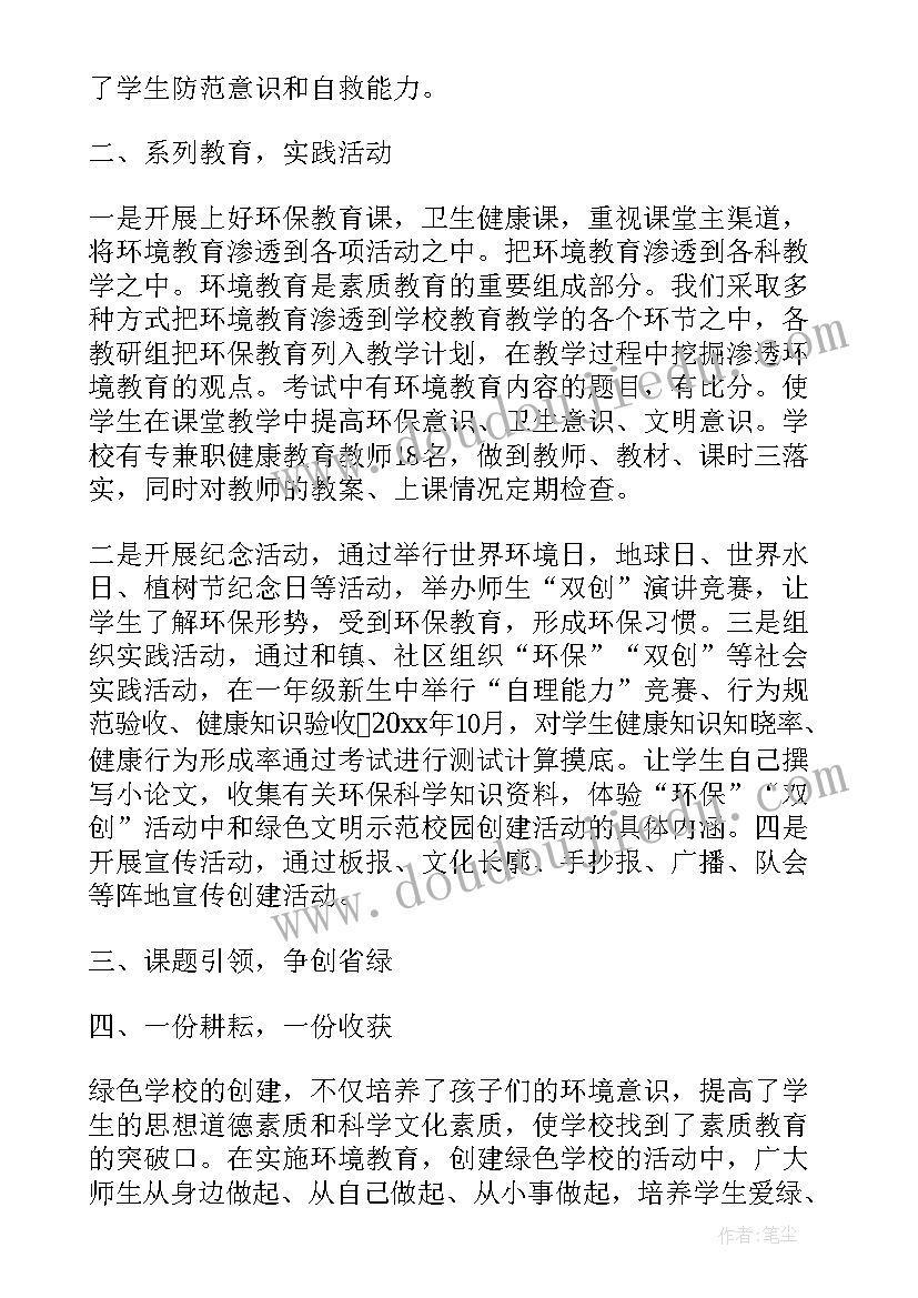 2023年环境调查报告六年级环境调查报表(优质10篇)