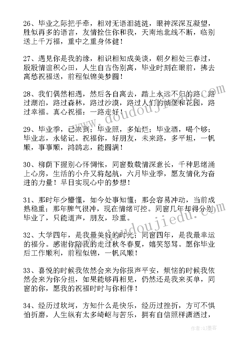 最新学生的毕业祝福语(汇总9篇)