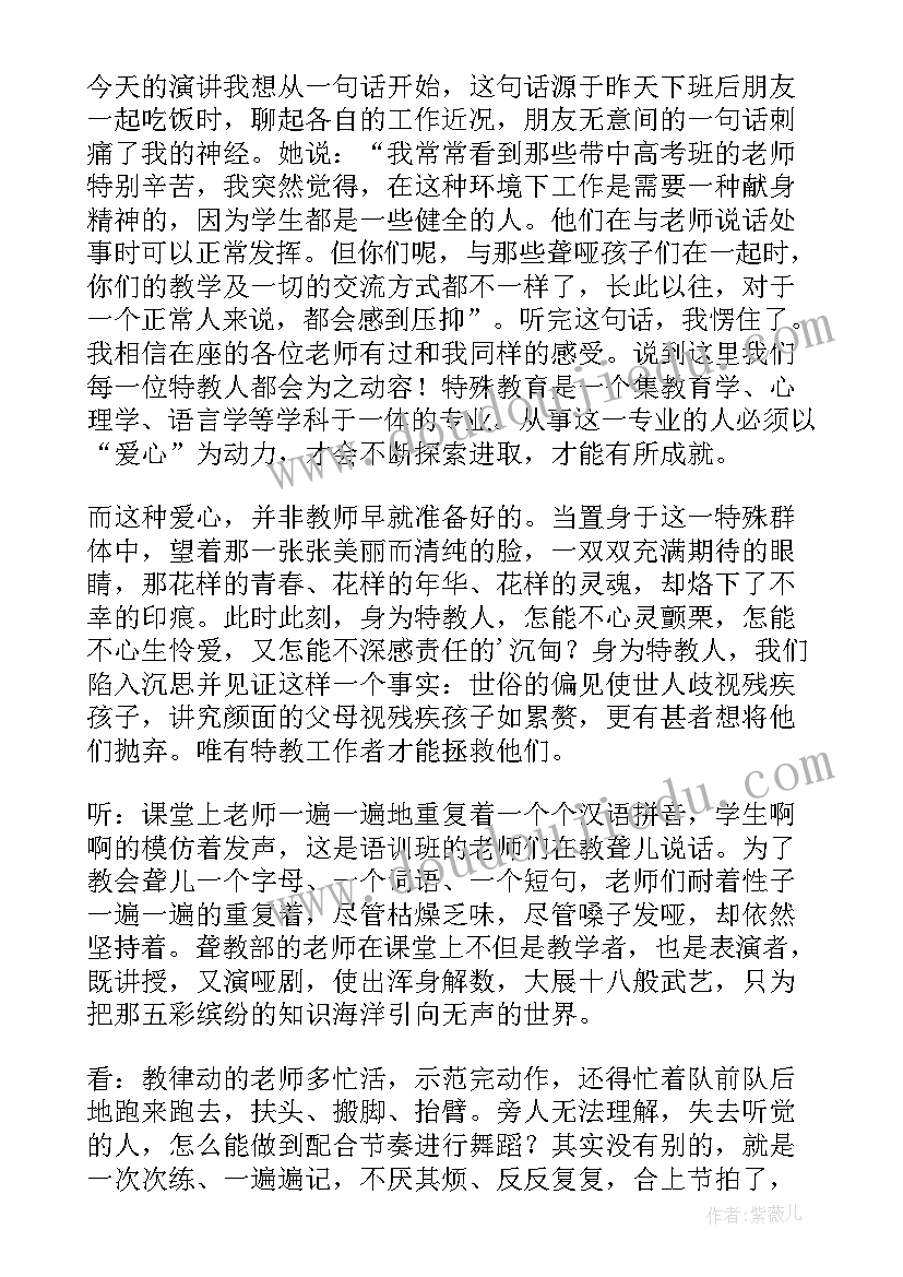 最新爱是一种责任演讲稿(汇总8篇)