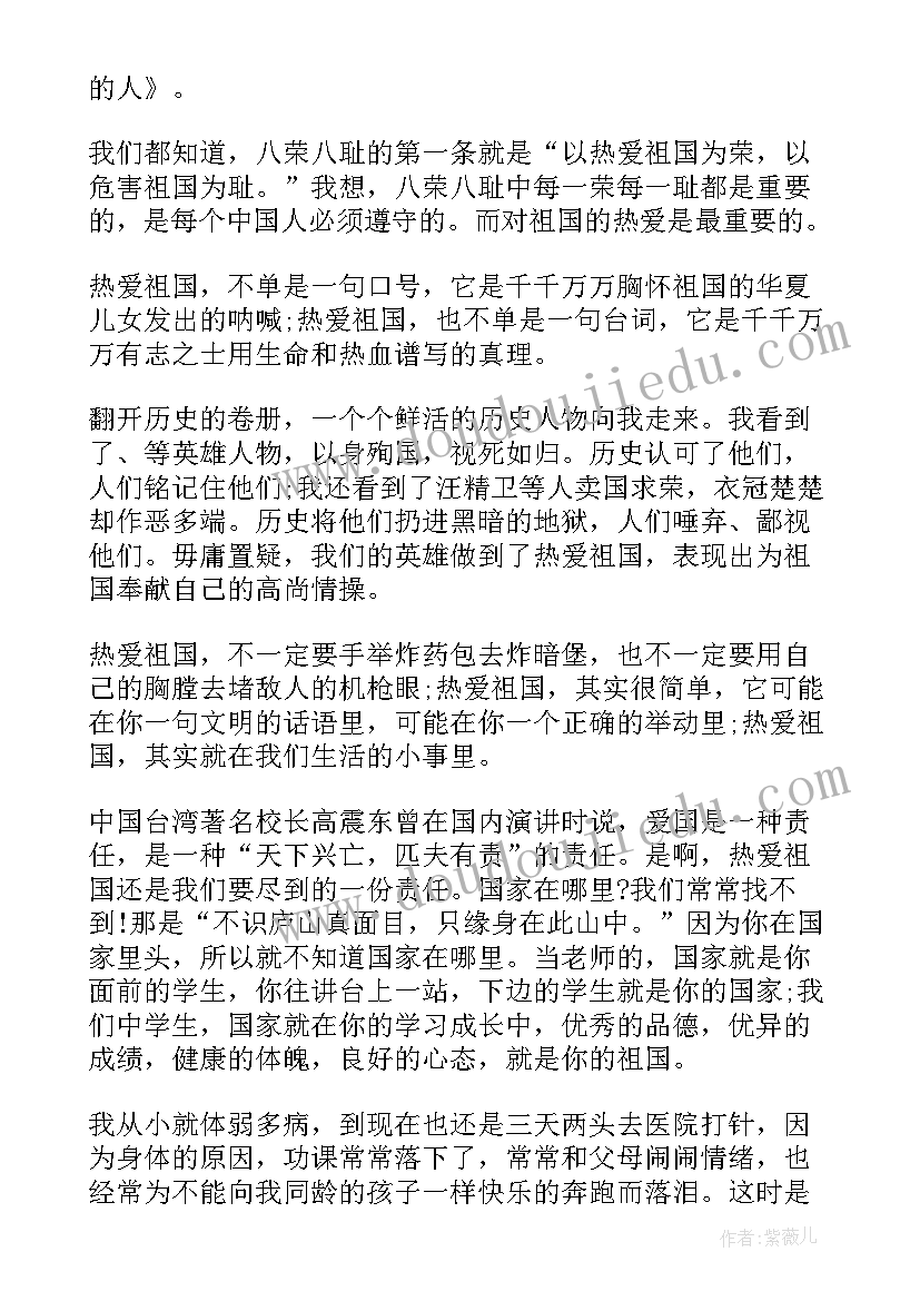 最新爱是一种责任演讲稿(汇总8篇)