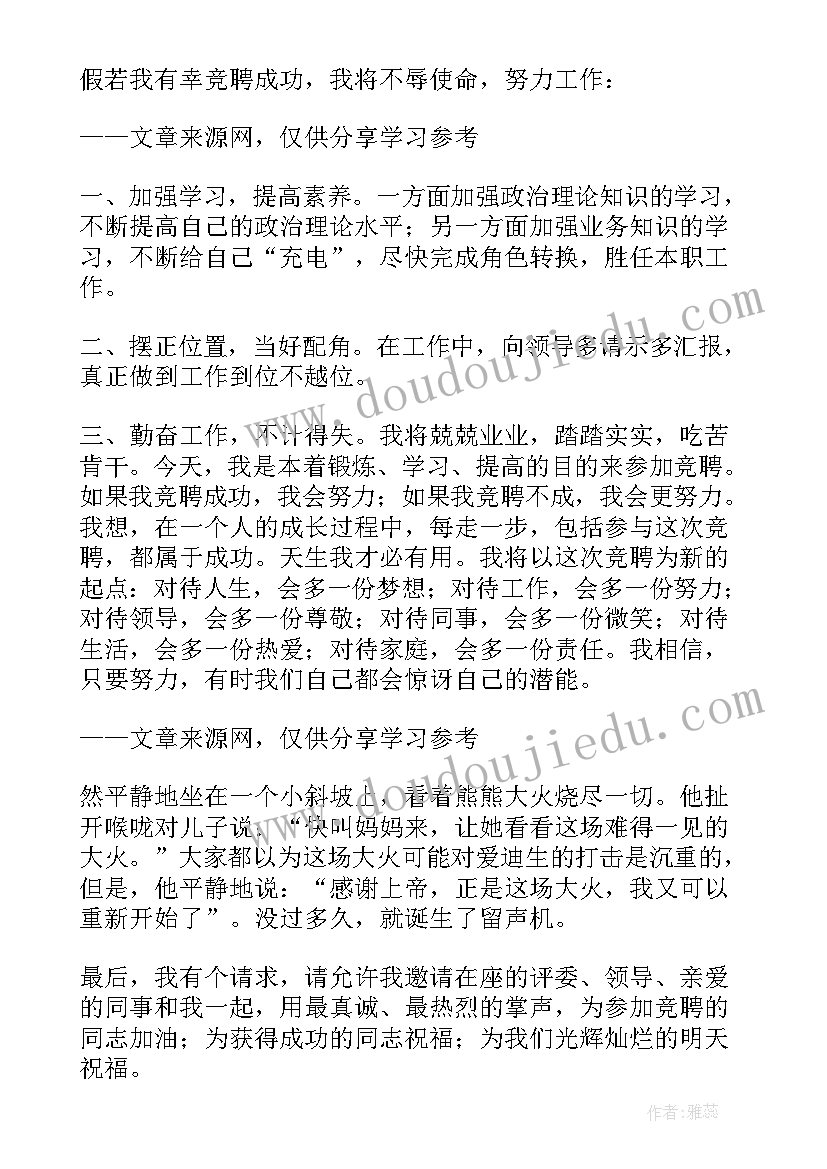 2023年安检班组长竞聘演讲稿(大全16篇)