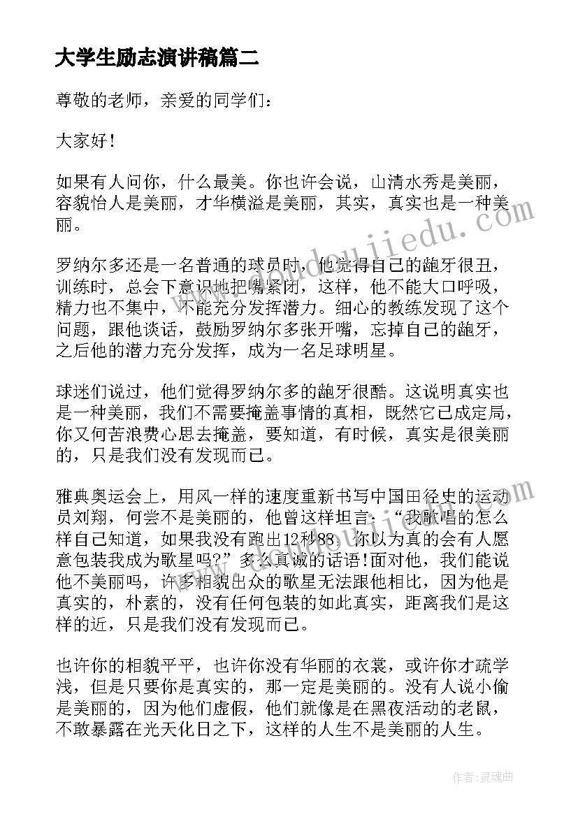 大学生励志演讲稿(精选8篇)