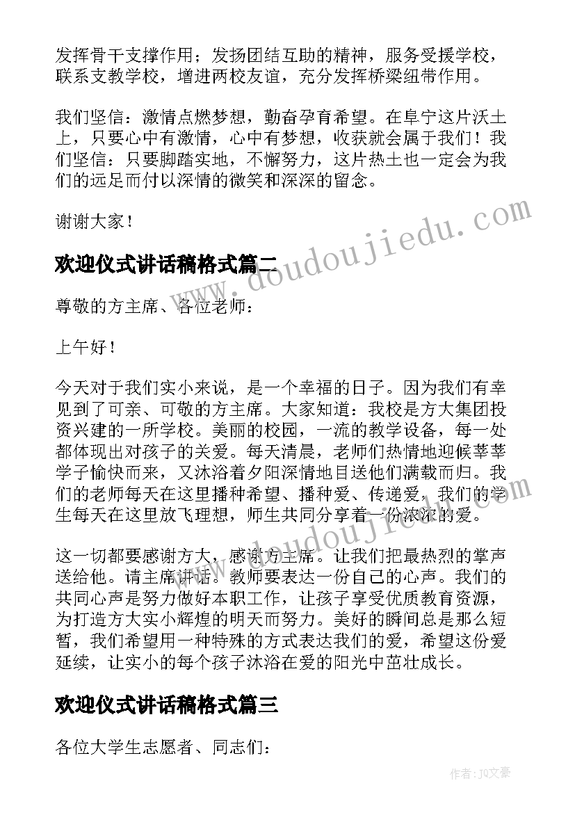 欢迎仪式讲话稿格式 欢迎仪式讲话稿(优秀8篇)