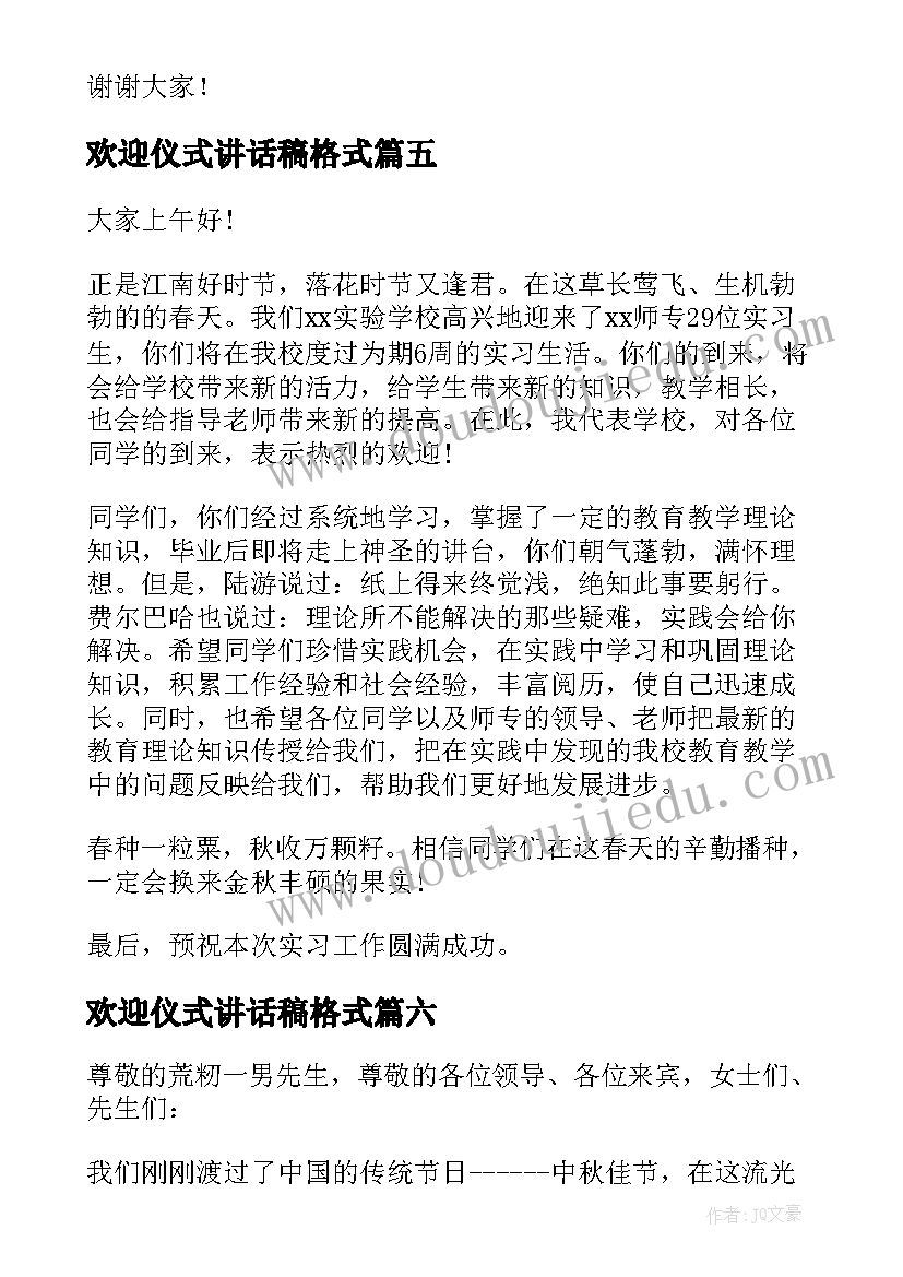 欢迎仪式讲话稿格式 欢迎仪式讲话稿(优秀8篇)