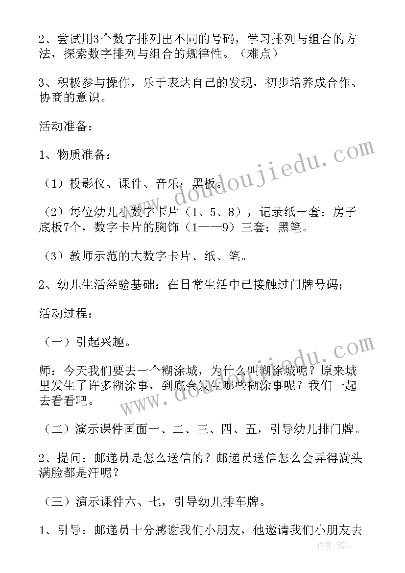 幼儿数学教案生活中的数字(模板17篇)