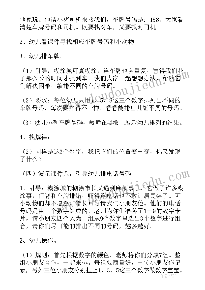 幼儿数学教案生活中的数字(模板17篇)