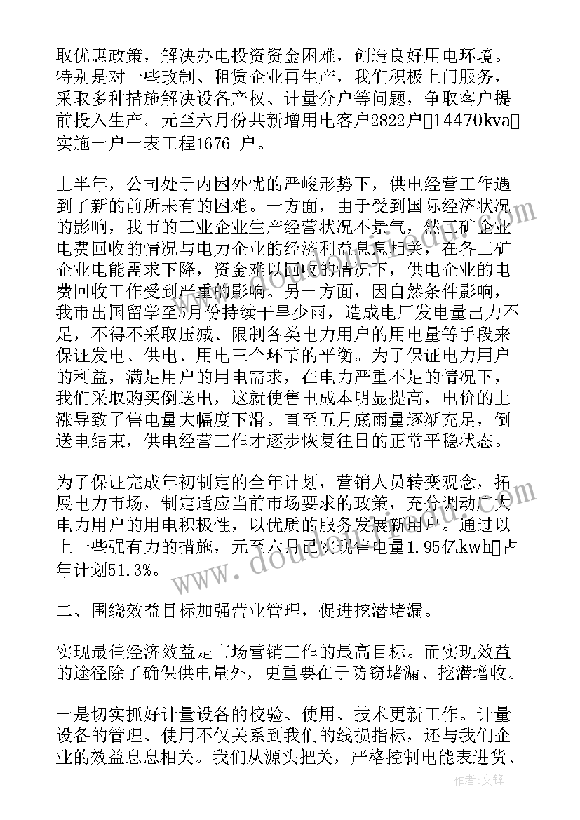 上半年市场监督局总结 市场营销上半年工作总结(通用17篇)