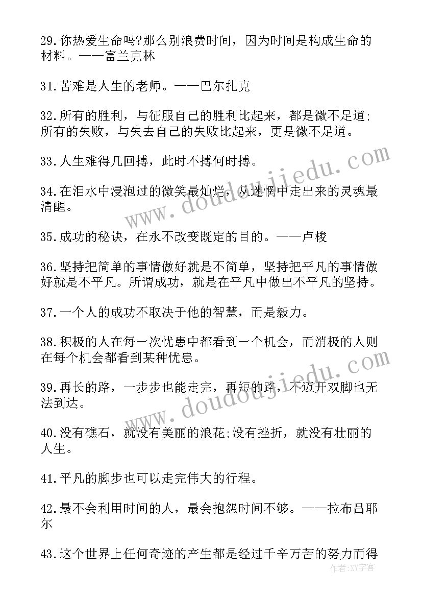 经典励志青春名言名句摘抄 经典励志名言名句(精选16篇)