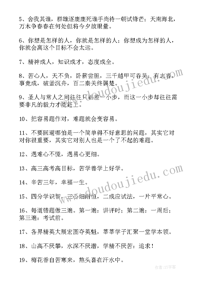 经典励志青春名言名句摘抄 经典励志名言名句(精选16篇)