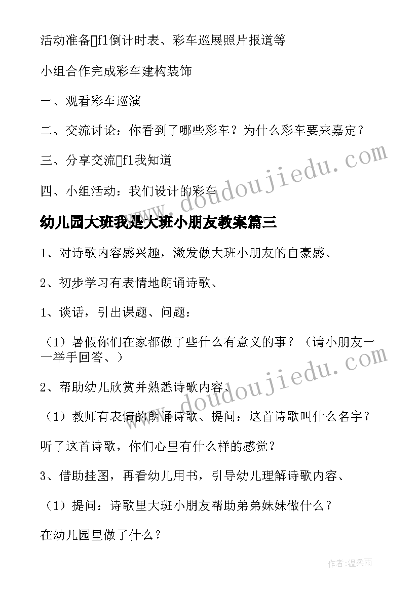 2023年幼儿园大班我是大班小朋友教案(模板19篇)