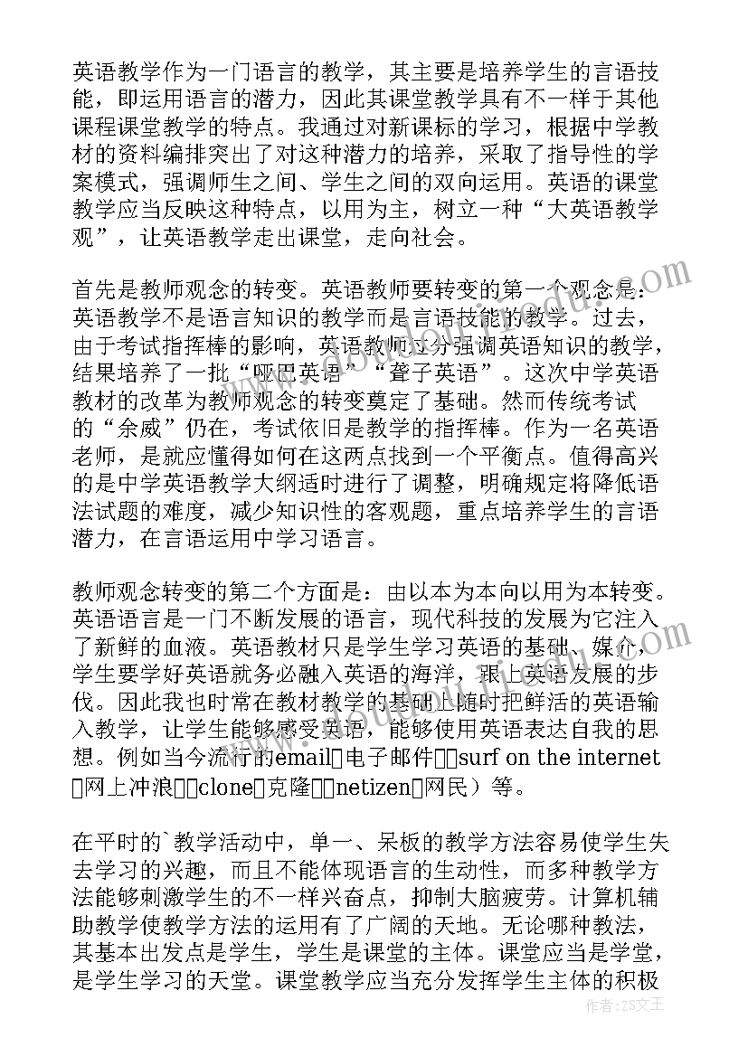 英语课后教学反思(精选19篇)