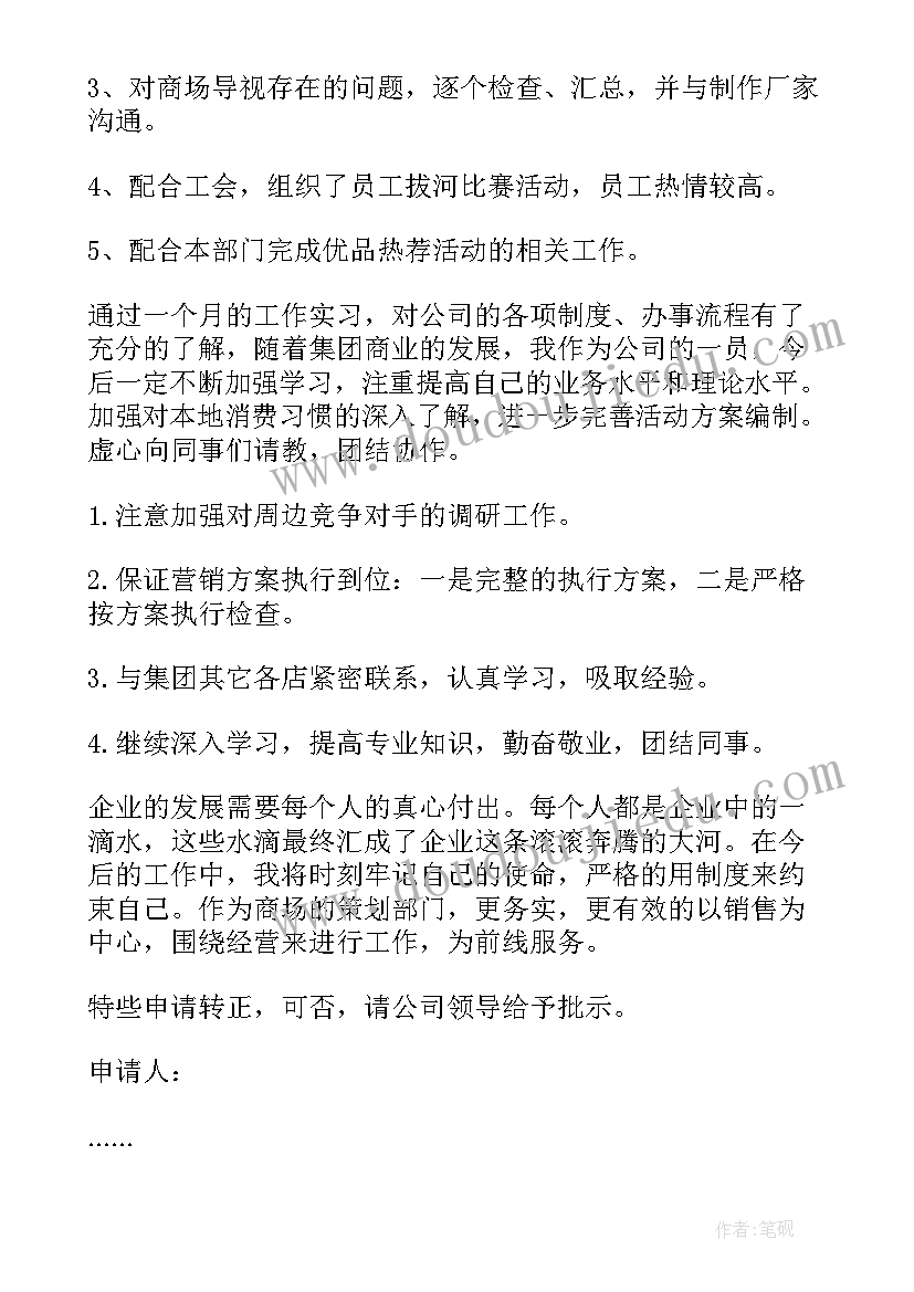 最新单位员工转正的申请书(汇总20篇)