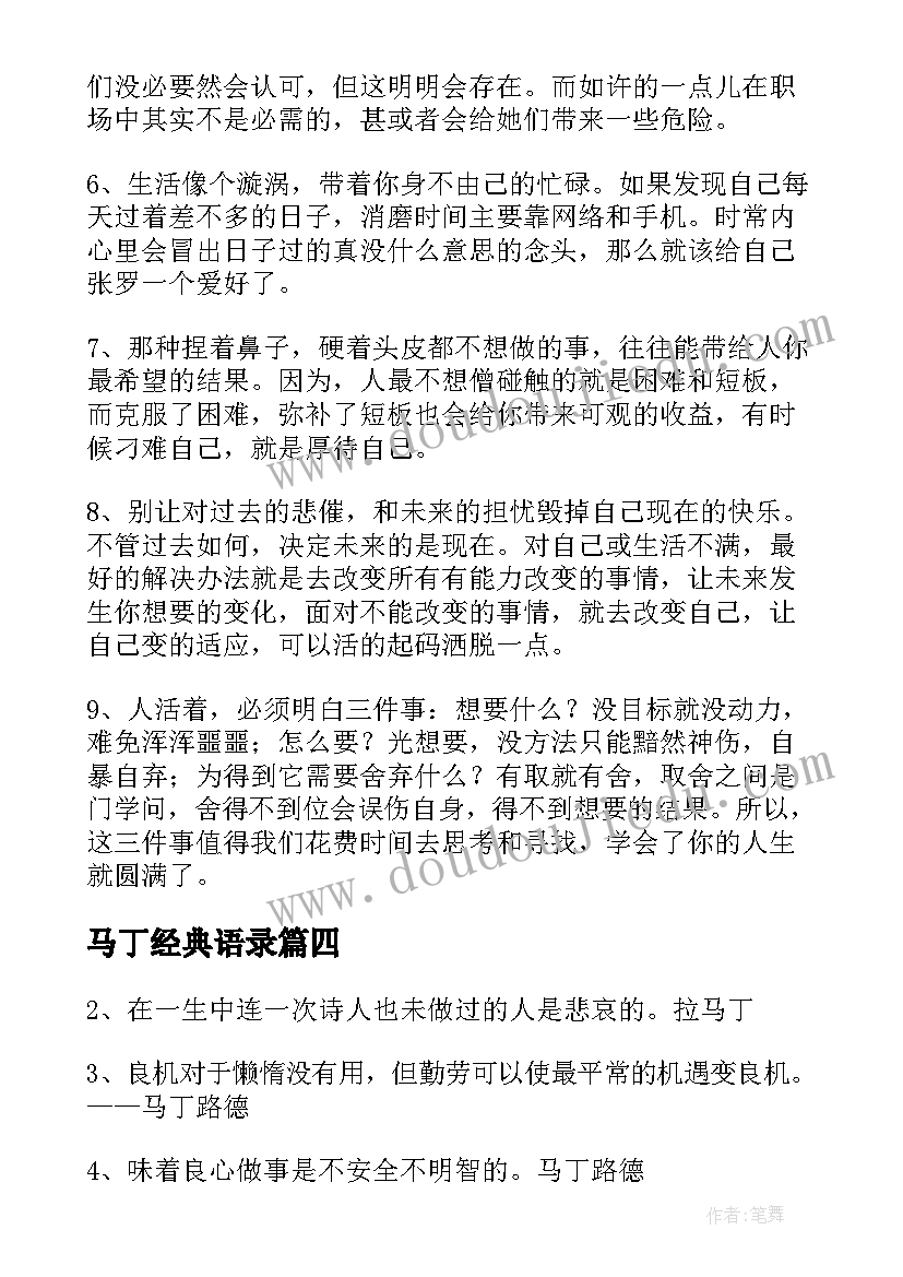 2023年马丁经典语录(实用8篇)