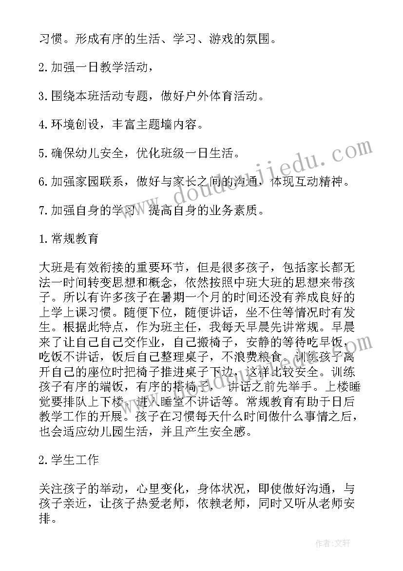 最新大班主班个人工作计划上学期 大班主班个人工作计划(精选15篇)