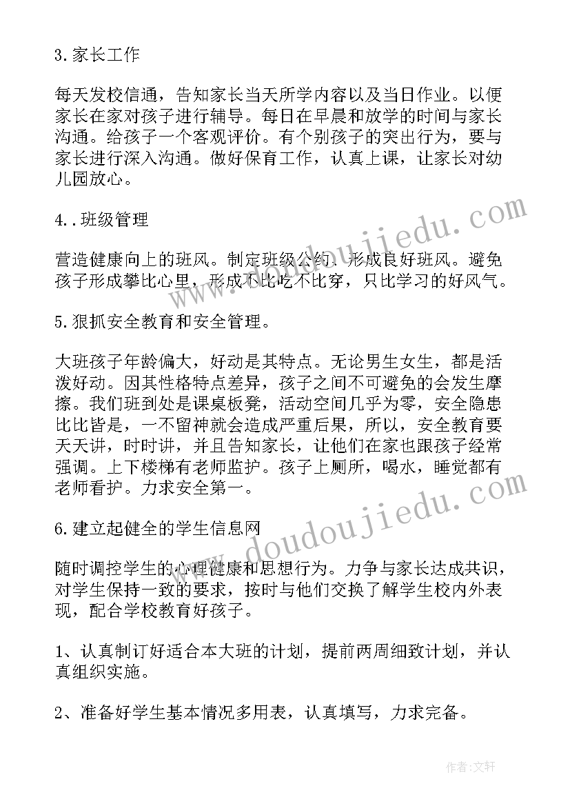 最新大班主班个人工作计划上学期 大班主班个人工作计划(精选15篇)