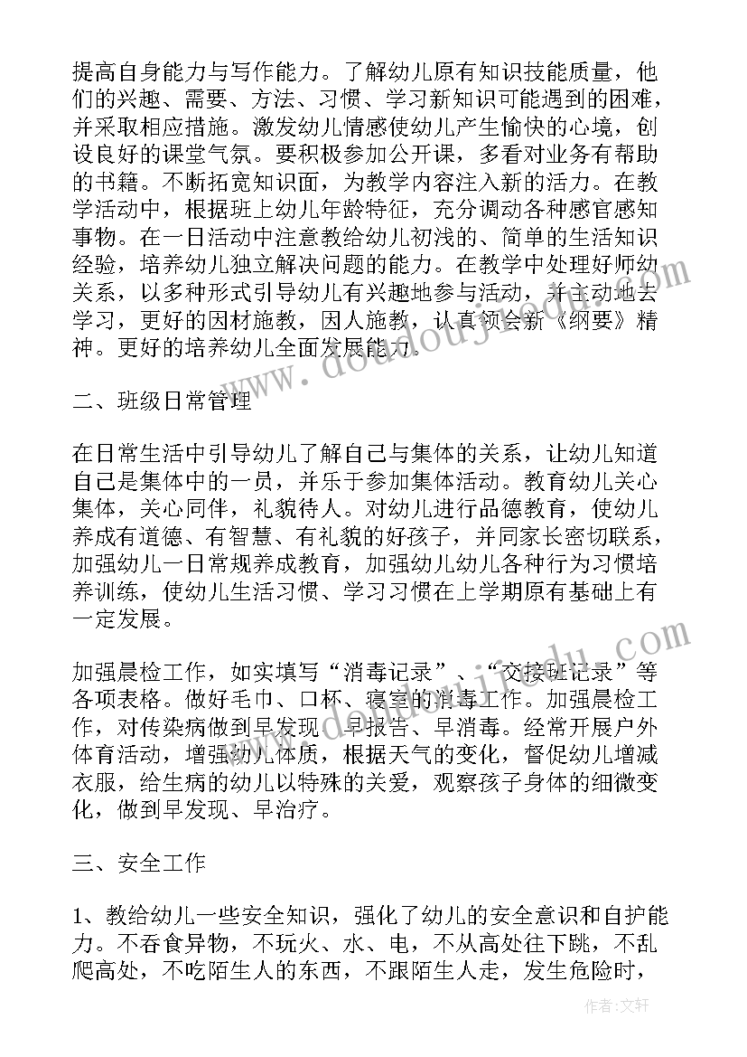 最新大班主班个人工作计划上学期 大班主班个人工作计划(精选15篇)