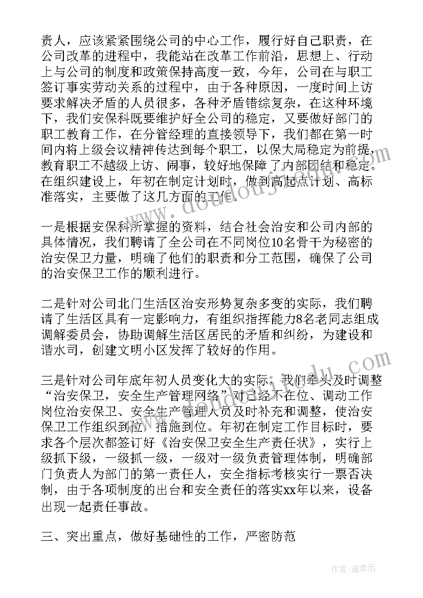 最新医院保卫科长述职报告总结 保卫科长述职报告格式(通用10篇)