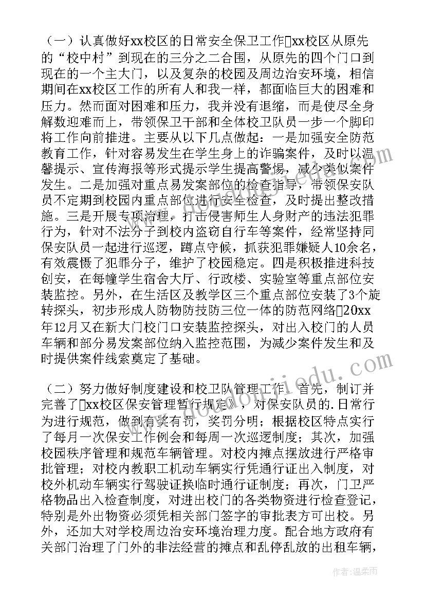 最新医院保卫科长述职报告总结 保卫科长述职报告格式(通用10篇)