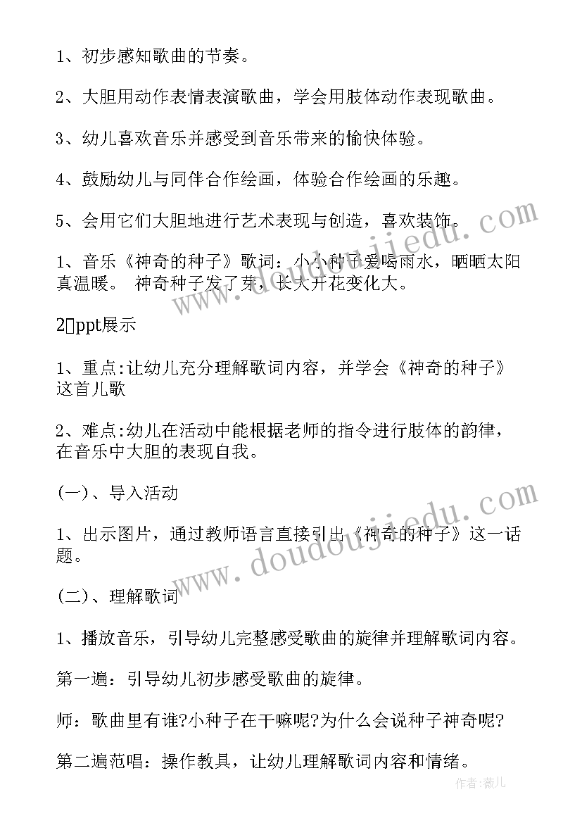 2023年绘本安的种子教案及课后反馈 找种子小班教案(实用8篇)