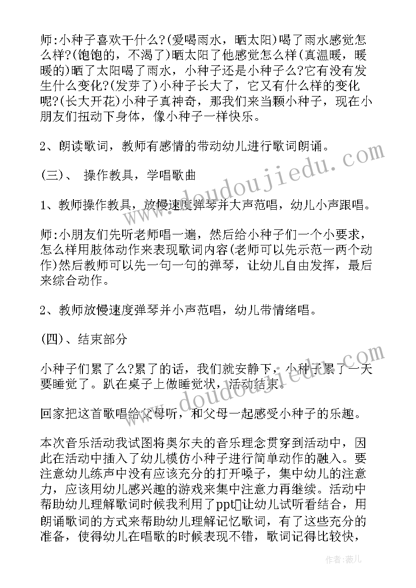 2023年绘本安的种子教案及课后反馈 找种子小班教案(实用8篇)