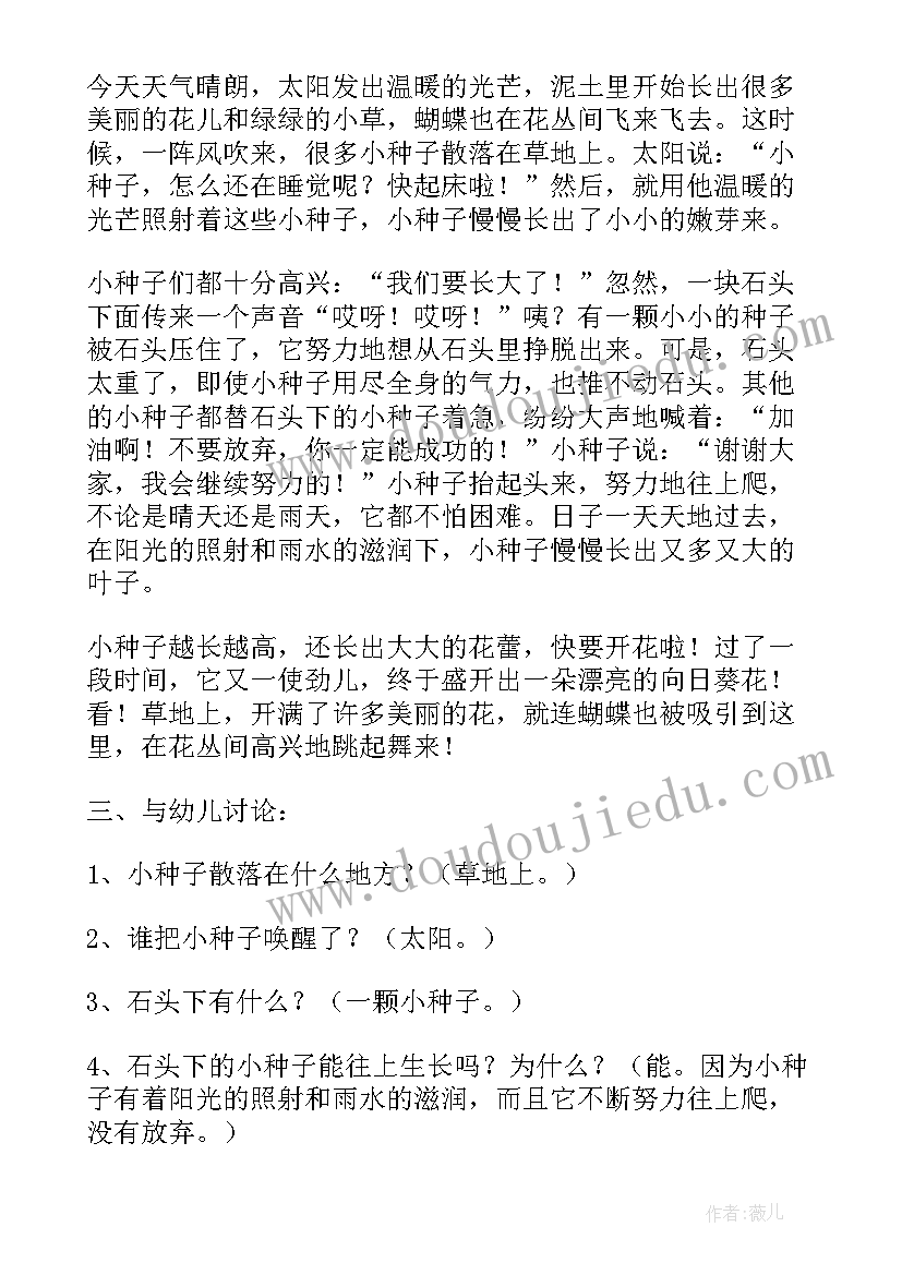 2023年绘本安的种子教案及课后反馈 找种子小班教案(实用8篇)