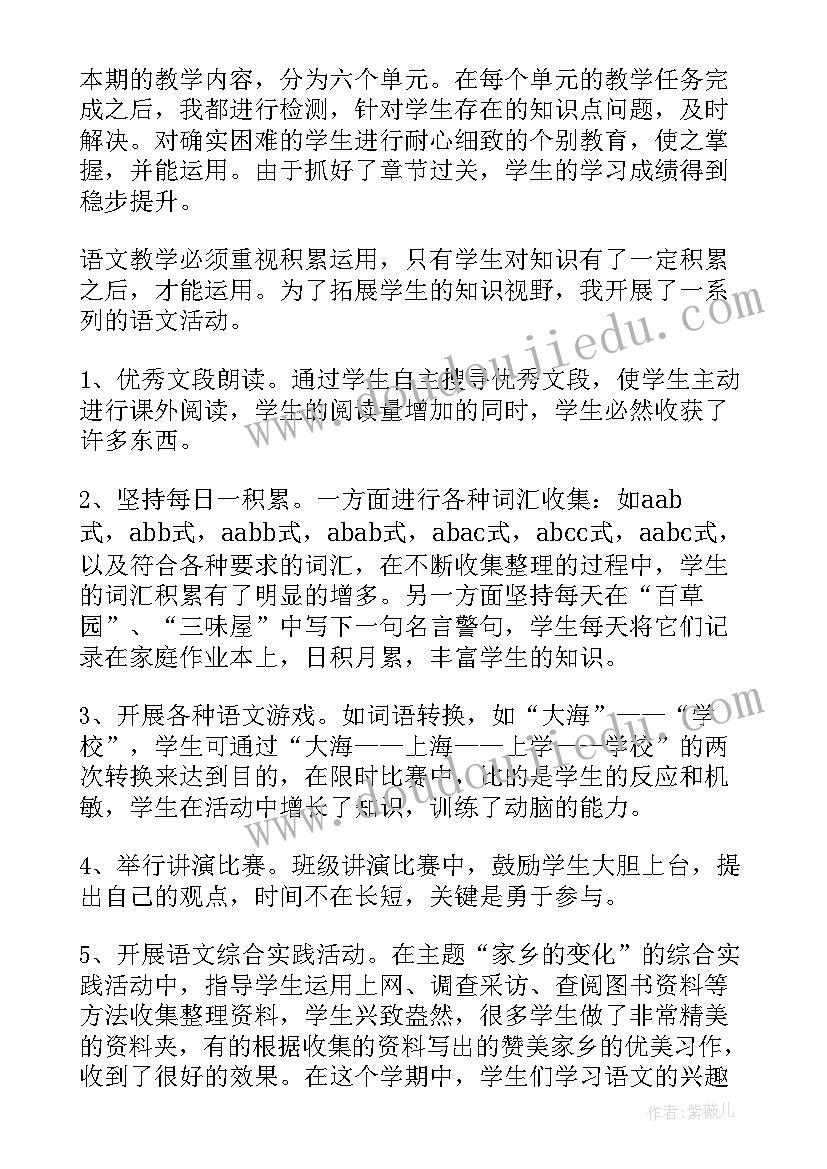 五年级数学下学期教学工作总结 小学五年级下学期语文教学工作总结(通用20篇)